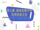 7.1文化的内涵和功能课件-2022-2023学年高中政治统编版必修四哲学与文化