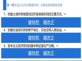 必修一中国特色社会主义第一课第二课易错点、易混点 课件