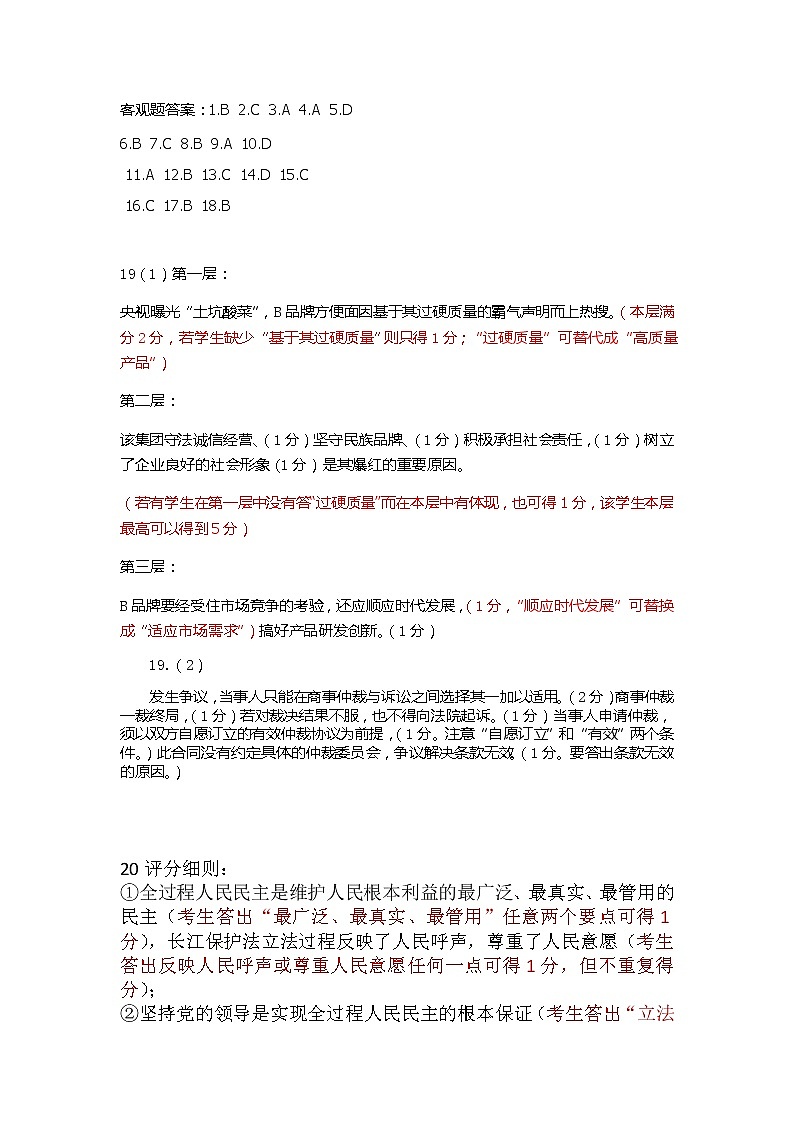 2022届山东省烟台市高三高三高考适应性练习（一）政治试题 PDF版含答案01