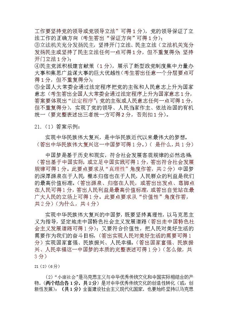 2022届山东省烟台市高三高三高考适应性练习（一）政治试题 PDF版含答案02