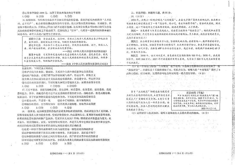 2022届山东省烟台市高三高三高考适应性练习（一）政治试题 PDF版含答案03