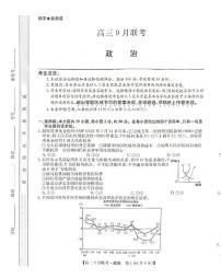 2022安康高三上学期9月联考政治试题扫描版含解析