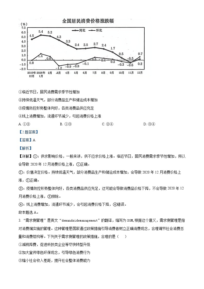 山西省太原市第五中学2021-2022学年高三上学期9月月考政治试题含答案第2页
