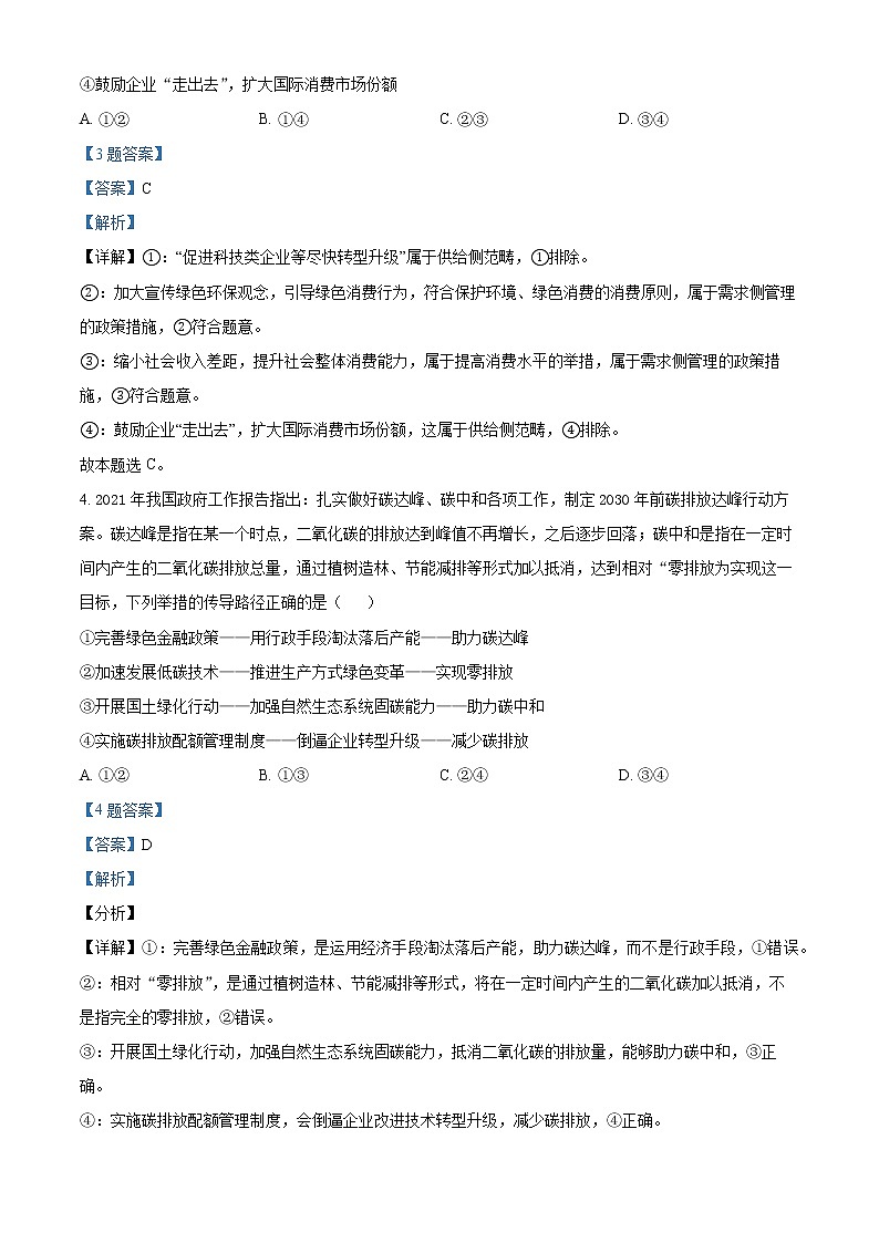 山西省太原市第五中学2021-2022学年高三上学期9月月考政治试题含答案第3页