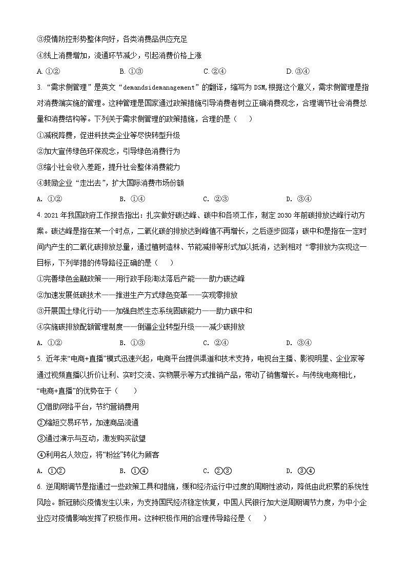 山西省太原市第五中学2021-2022学年高三上学期9月月考政治试题第2页