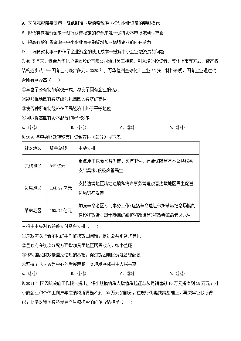 山西省太原市第五中学2021-2022学年高三上学期9月月考政治试题第3页
