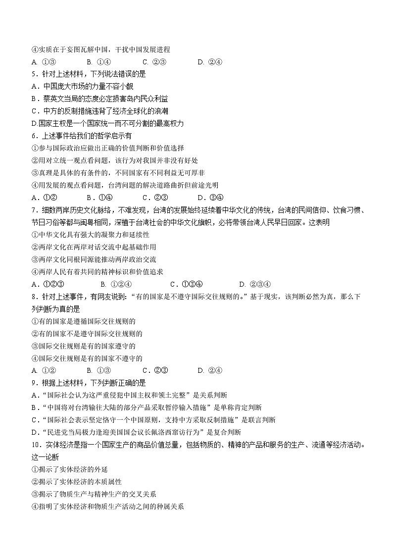 2023重庆市八中高三上学期适应性月考卷（一）政治含答案02