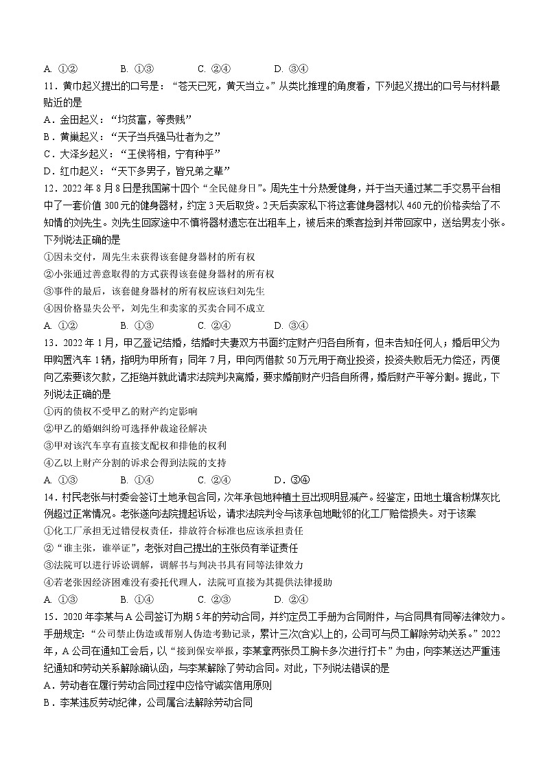 2023重庆市八中高三上学期适应性月考卷（一）政治含答案03