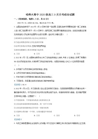 2023省哈尔滨师大附中高三上学期9月月考政治试题含答案