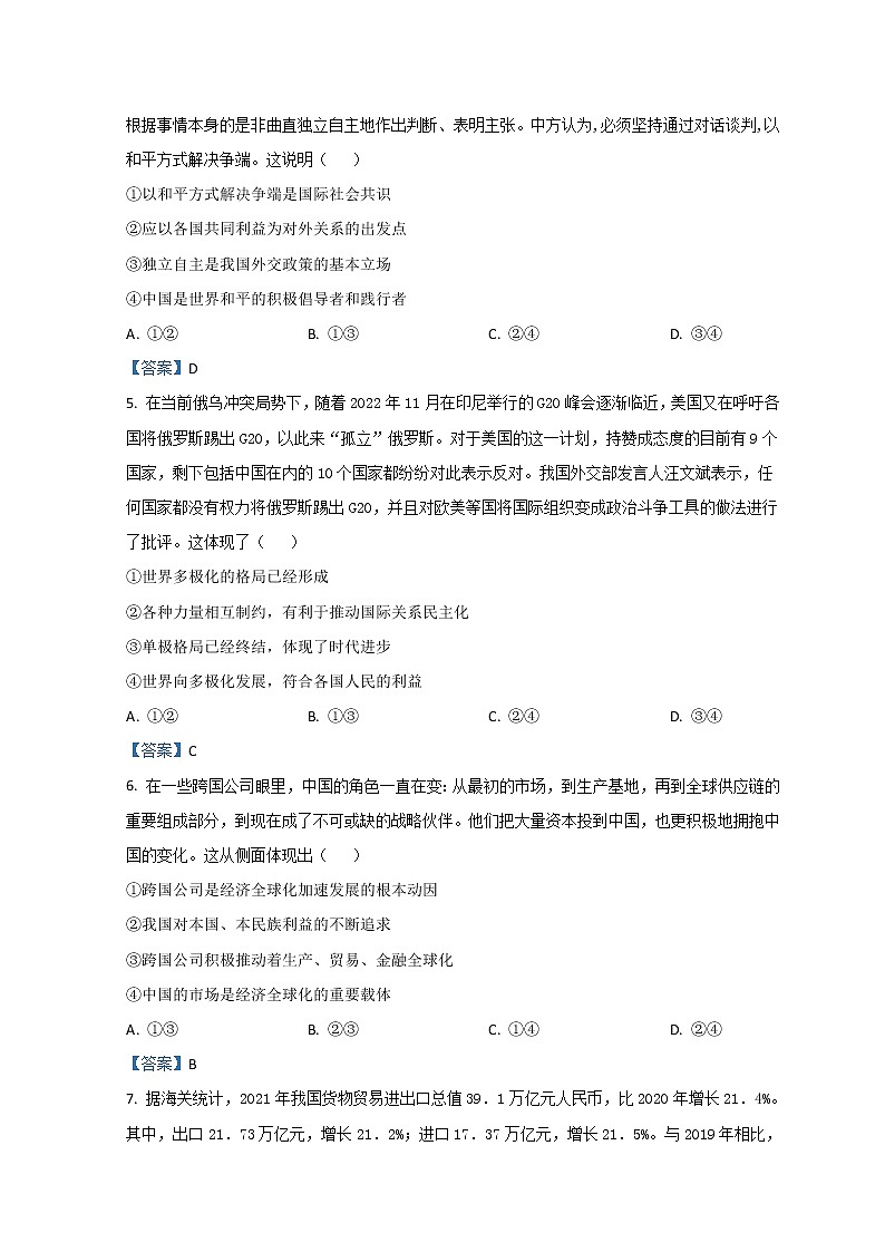 2023省哈尔滨师大附中高三上学期9月月考政治试题含答案第2页