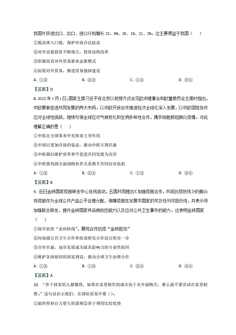 2023省哈尔滨师大附中高三上学期9月月考政治试题含答案第3页