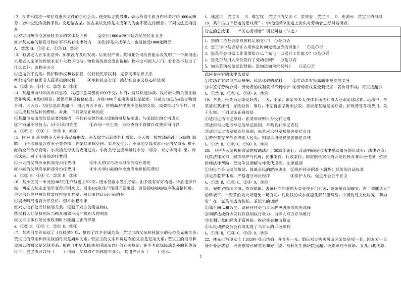 黑龙江省哈尔滨师范大学附属中学2023届高三上学期9月月考政治试题扫描版第2页