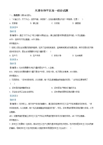 2022天津和平区高一上学期线上期末政治试题含答案