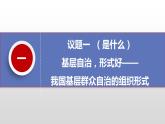 6.3 基层群众自治制度 课件（26张PPT）