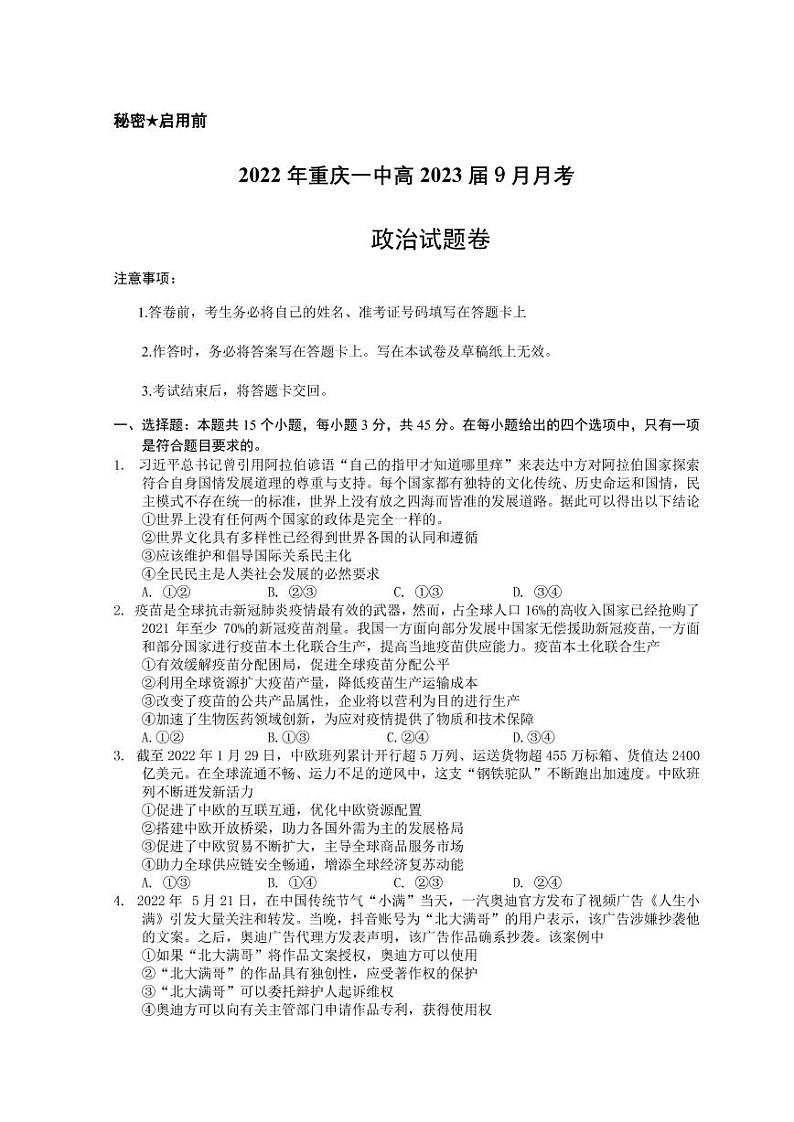2022年重庆一中高2023届9月月考（9.3)）第1页