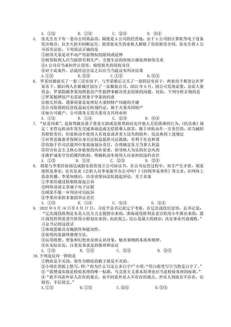 2022年重庆一中高2023届9月月考（9.3)）第2页