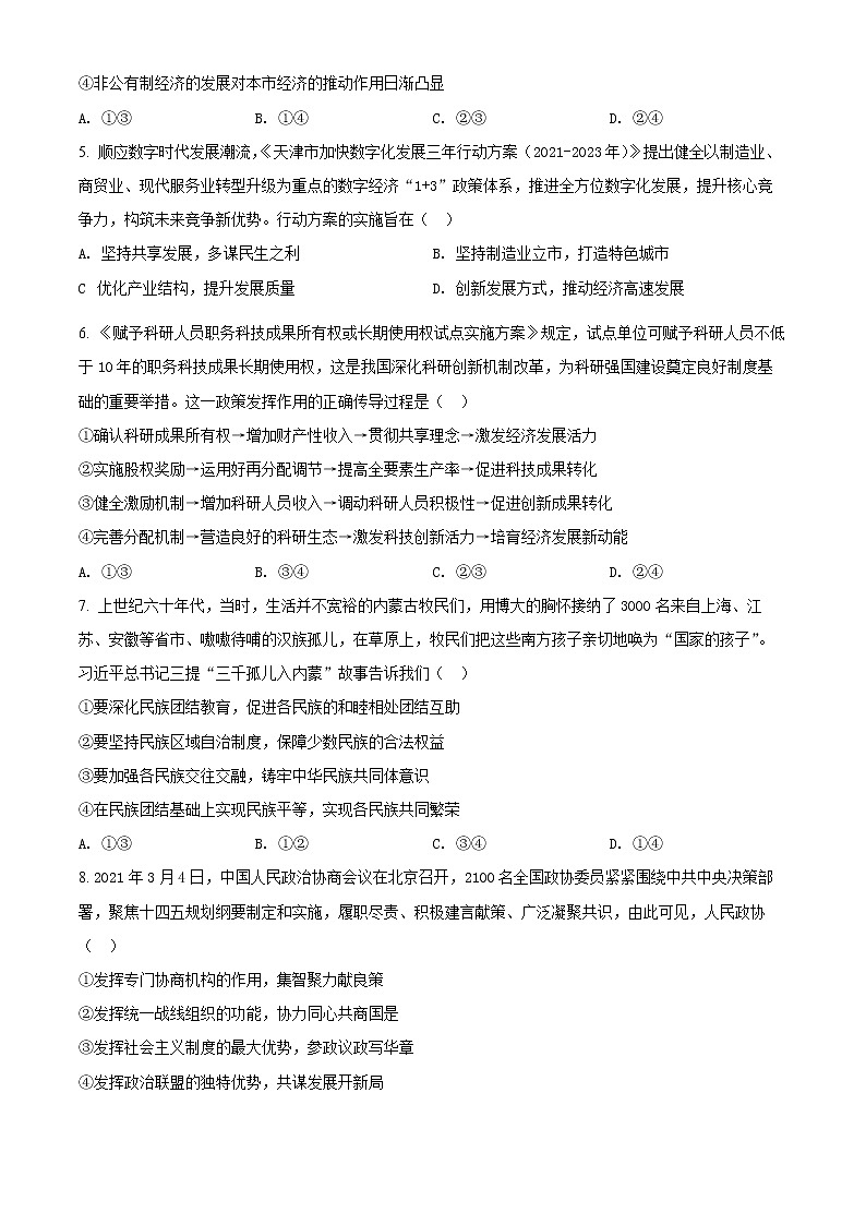2022天津和平区高三上学期期末政治试题含答案02