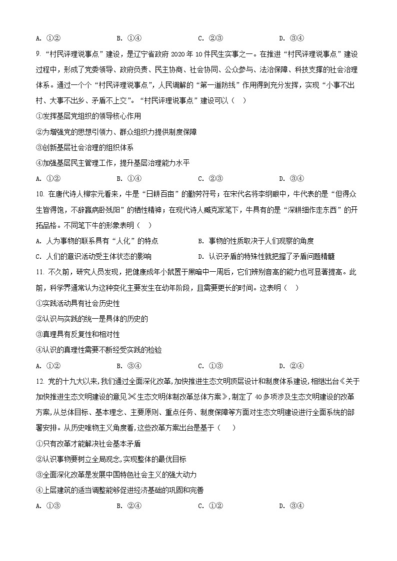 2022天津和平区高三上学期期末政治试题含答案03