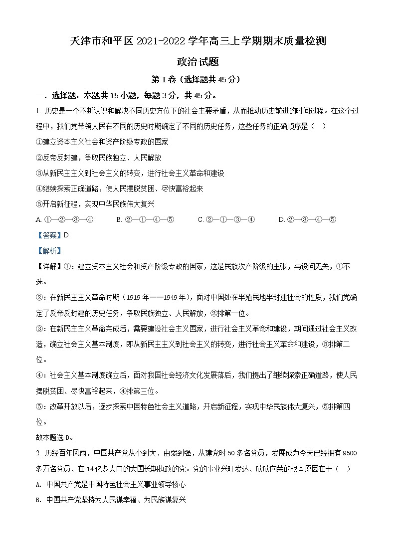 2022天津和平区高三上学期期末政治试题含答案01