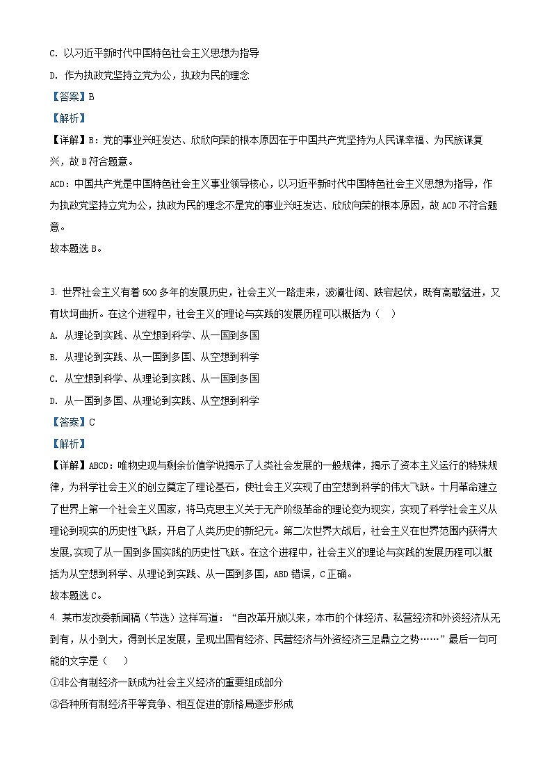 2022天津和平区高三上学期期末政治试题含答案02