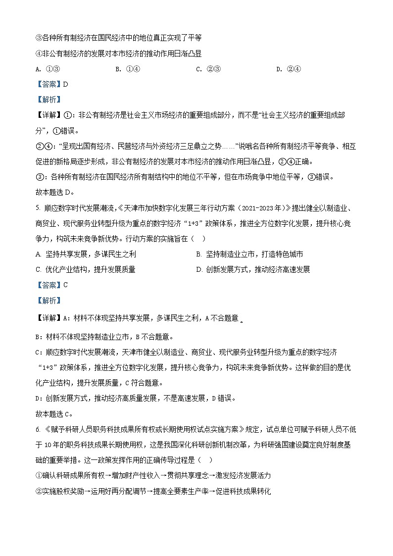 2022天津和平区高三上学期期末政治试题含答案03