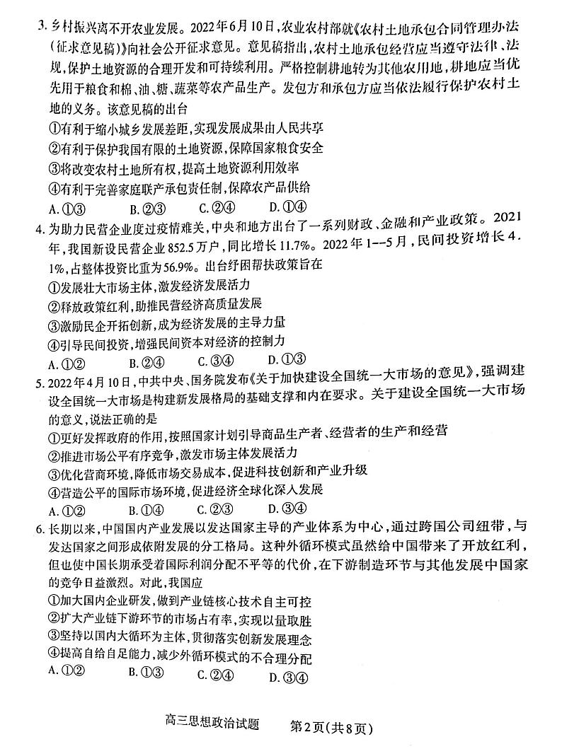 2023长治高三上学期9月质量检测试题政治PDF版含答案02