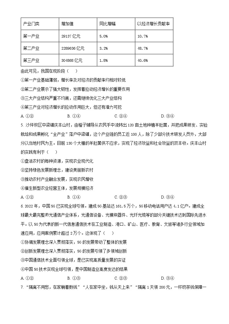 2023重庆市巴蜀中学高三上学期适应性月考（二）政治含解析 试卷02