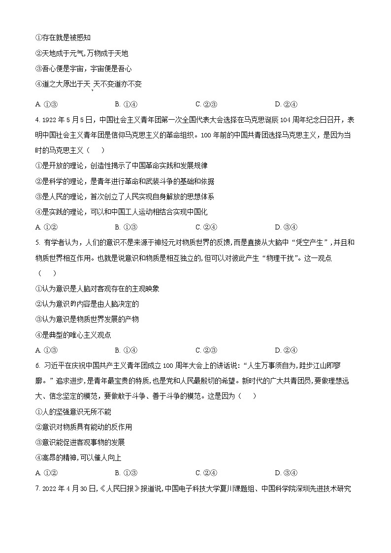 精品解析：河南省豫北名校2022-2023学年高二上学期9月教学质量检测政治试题（原卷版）第2页