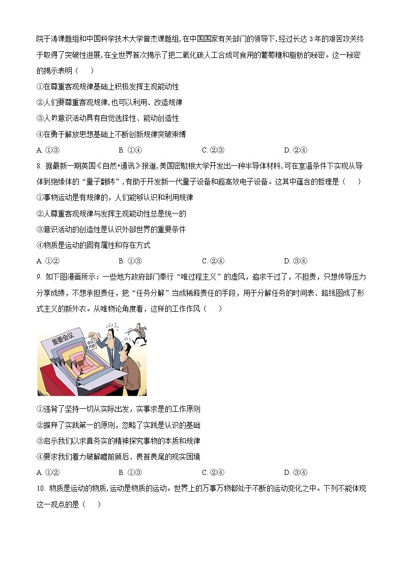 精品解析：河南省豫北名校2022-2023学年高二上学期9月教学质量检测政治试题（原卷版）第3页