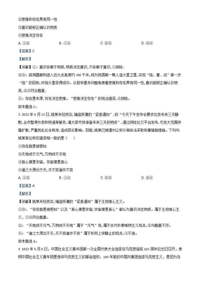 精品解析：河南省豫北名校2022-2023学年高二上学期9月教学质量检测政治试题（解析版）第2页