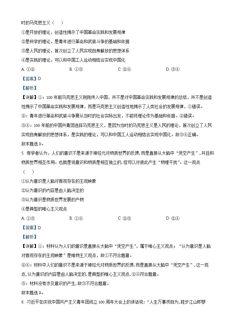 精品解析：河南省豫北名校2022-2023学年高二上学期9月教学质量检测政治试题（解析版）第3页