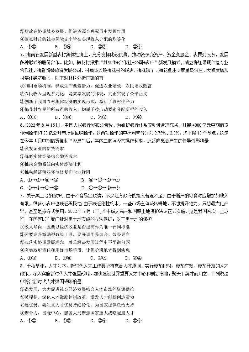 河南省新未来2023届高三上学期9月联考试题+政治+Word版含解析02