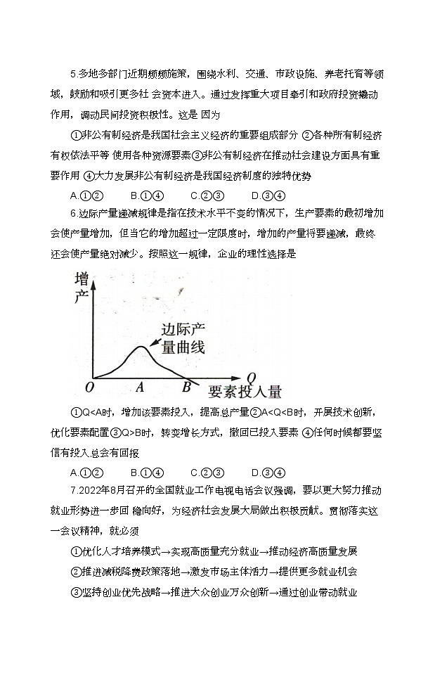 豫北名校普高联考2022-2023学年高三测评（一）政治试卷第3页