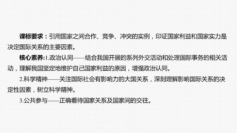 第三课 多极化趋势课件-2023届高三政治一轮复习选择性必修一当代国际政治与经济第5页