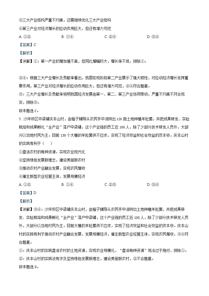 2023重庆市巴蜀中学高三上学期适应性月考（二）政治含解析 试卷03