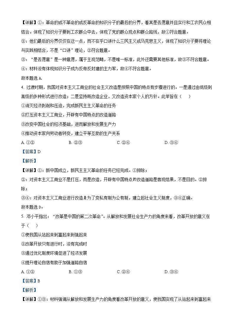 2023重庆市南开中学高三上学期9月第一次质量检测试题政治含解析03
