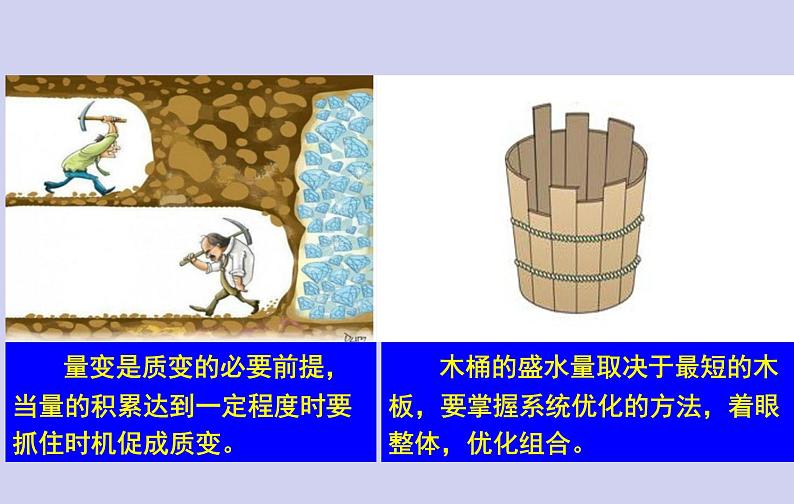 1.1追求智慧的学问课件-2021-2022学年高中政治统编版必修四哲学与文化第8页