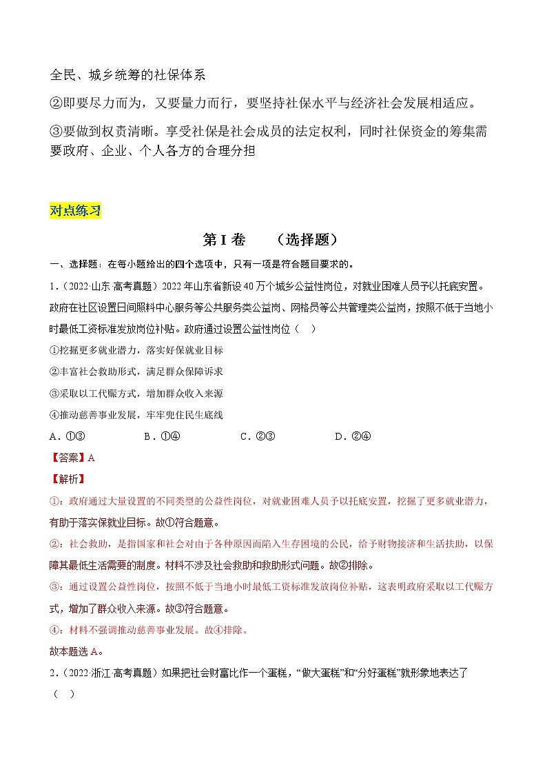 核心考点8 我国的个人收入分配与社会保障（解析版）第3页