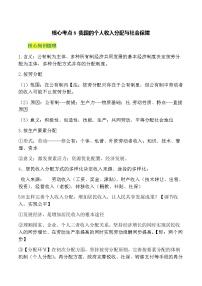 核心考点8 我国的个人收入分配与社会保障-2023年高考政治一轮复习全考点核心知识梳理＋对点练习（统编版）