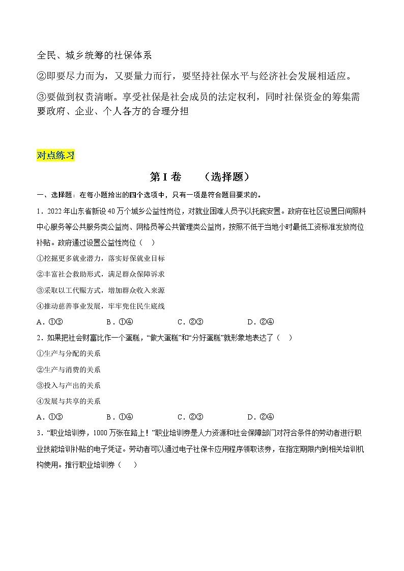核心考点8 我国的个人收入分配与社会保障（原卷版）第3页