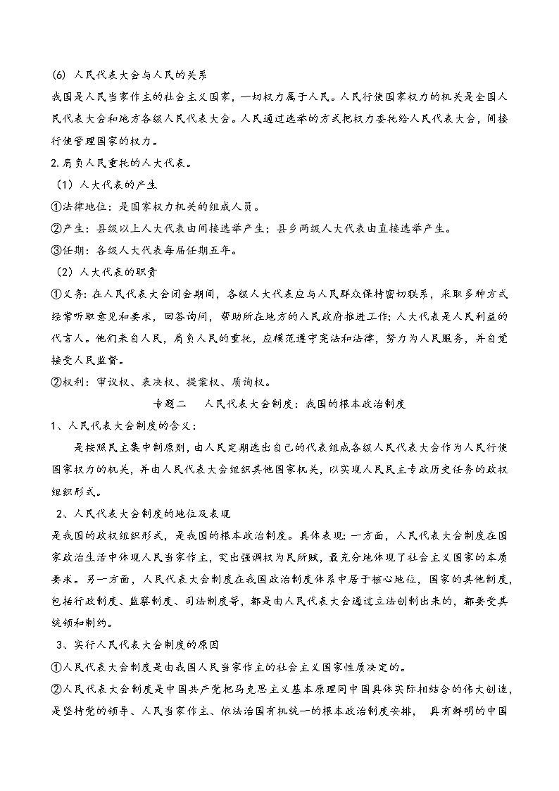 核心考点13 我国的根本政治制度-2023年高考政治一轮复习全考点核心知识梳理＋对点练习（统编版）02