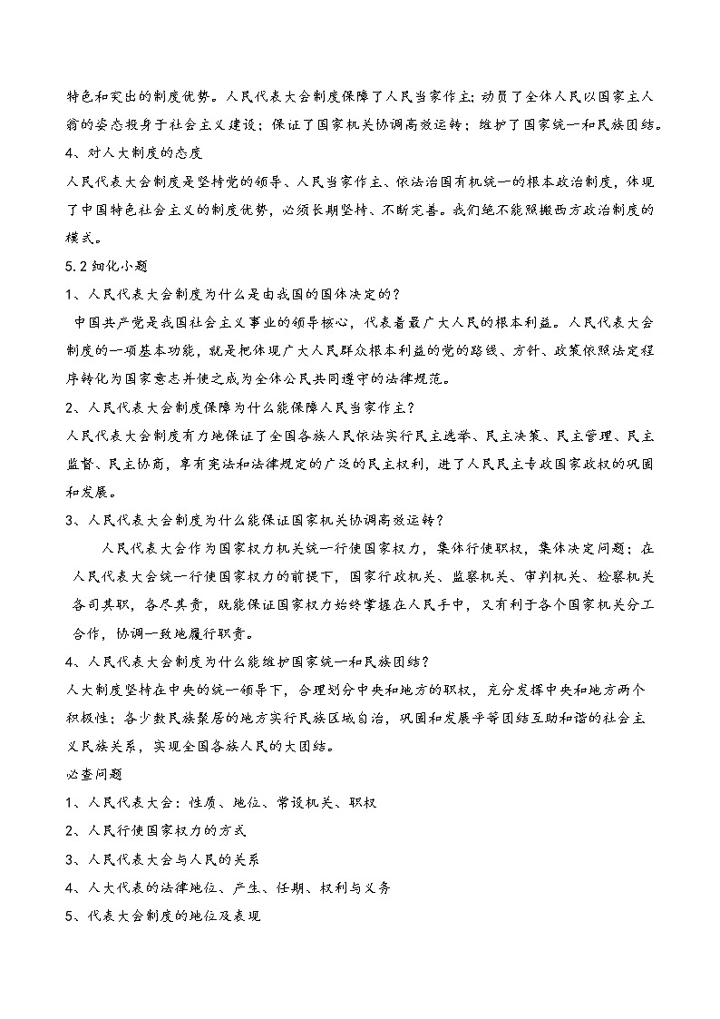 核心考点13 我国的根本政治制度-2023年高考政治一轮复习全考点核心知识梳理＋对点练习（统编版）03