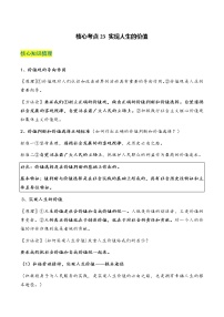 核心考点23 实现人生的价值-2023年高考政治一轮复习全考点核心知识梳理＋对点练习（统编版）