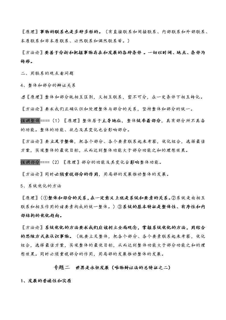 核心考点20 把握世界的规律-2023年高考政治一轮复习全考点核心知识梳理＋对点练习（统编版）02