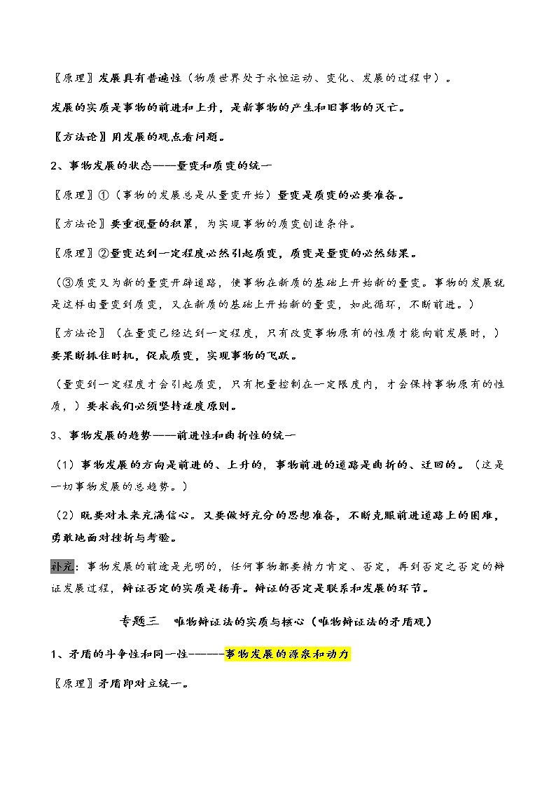 核心考点20 把握世界的规律-2023年高考政治一轮复习全考点核心知识梳理＋对点练习（统编版）03