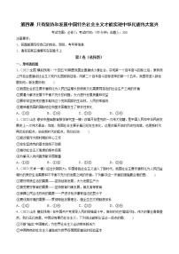 第04课 只有坚持和发展中国特色社会主义才能实现中华民族伟大复兴（精测word）-2023年高考政治一轮复习讲练测（新教材新高考）