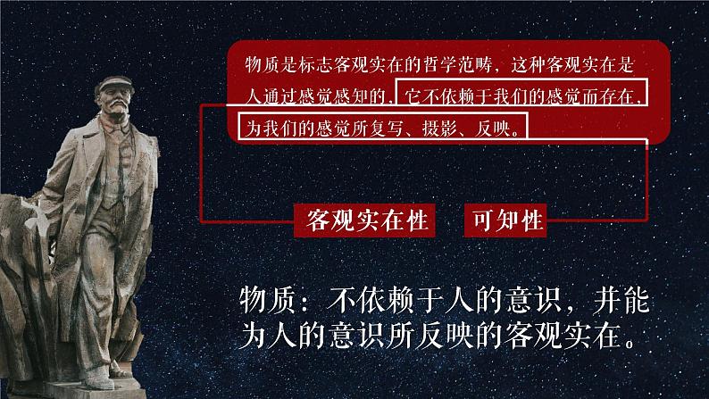 2.1 世界的物质性 课件-2022-2023学年高中政治统编版必修四哲学与文化第4页