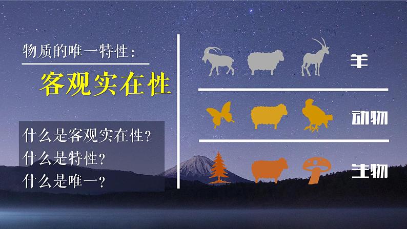 2.1 世界的物质性 课件-2022-2023学年高中政治统编版必修四哲学与文化第5页