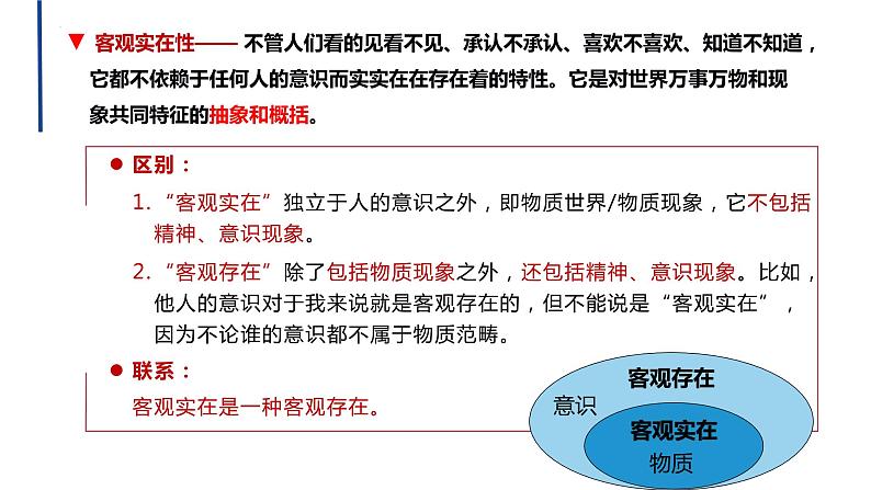 2.1世界的物质性  课件-2022-2023学年高中政治统编版必修四哲学与文化第6页