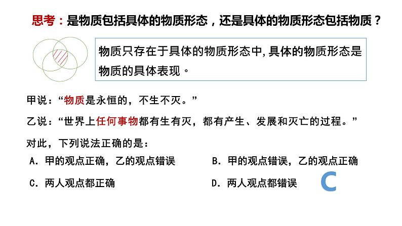 2.1世界的物质性 课件-2022-2023学年高中政治统编版必修四哲学与文化08